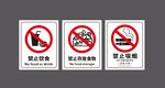  最新禁烟标识