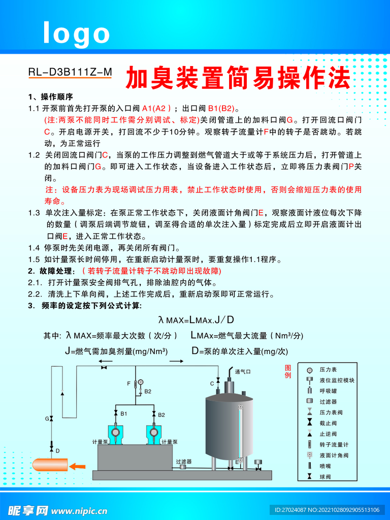 加臭装置简易操作法