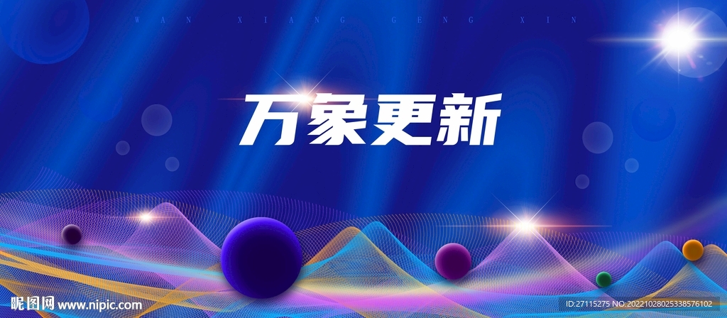 科技公司展板