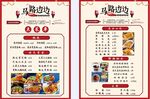 马路边边菜单