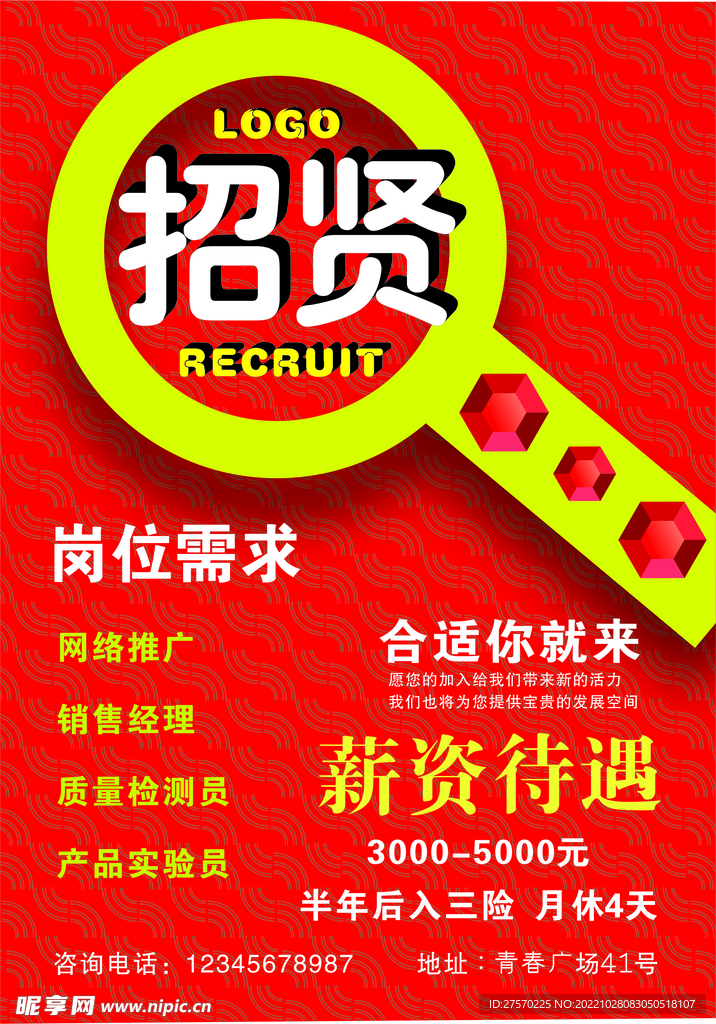 招聘  
