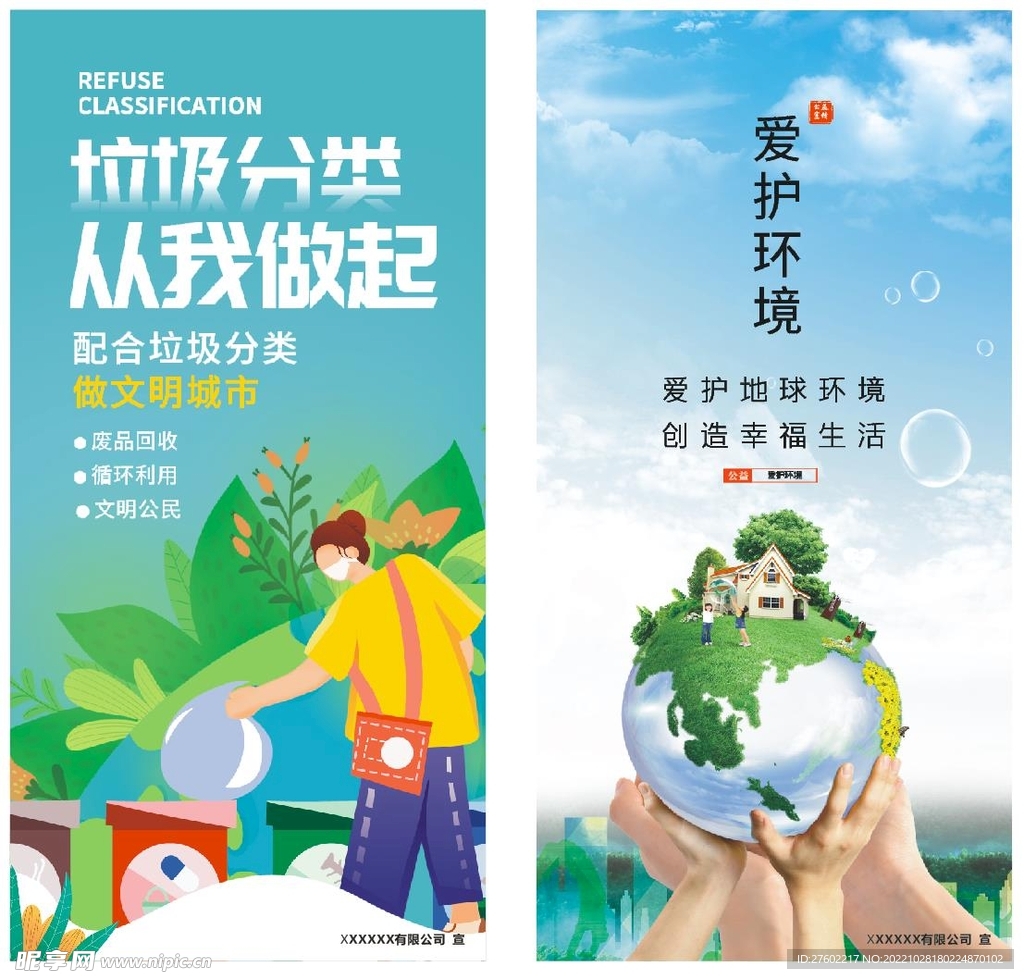 公益广告
