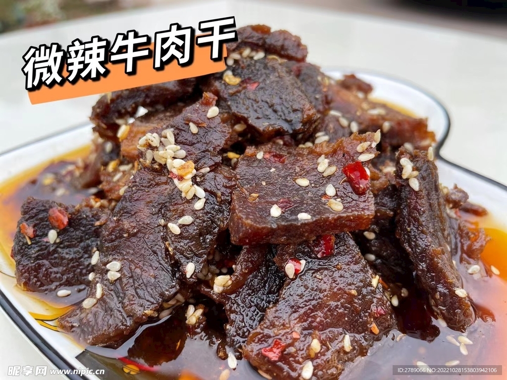 牛肉干