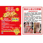 盛大开业活动宣传单