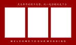 红色婚礼
