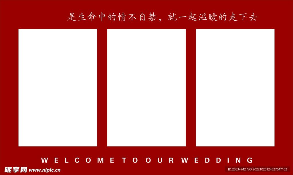 红色婚礼