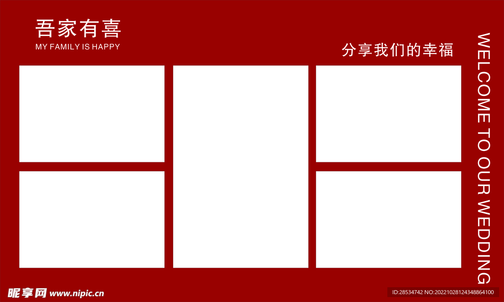 红色婚礼