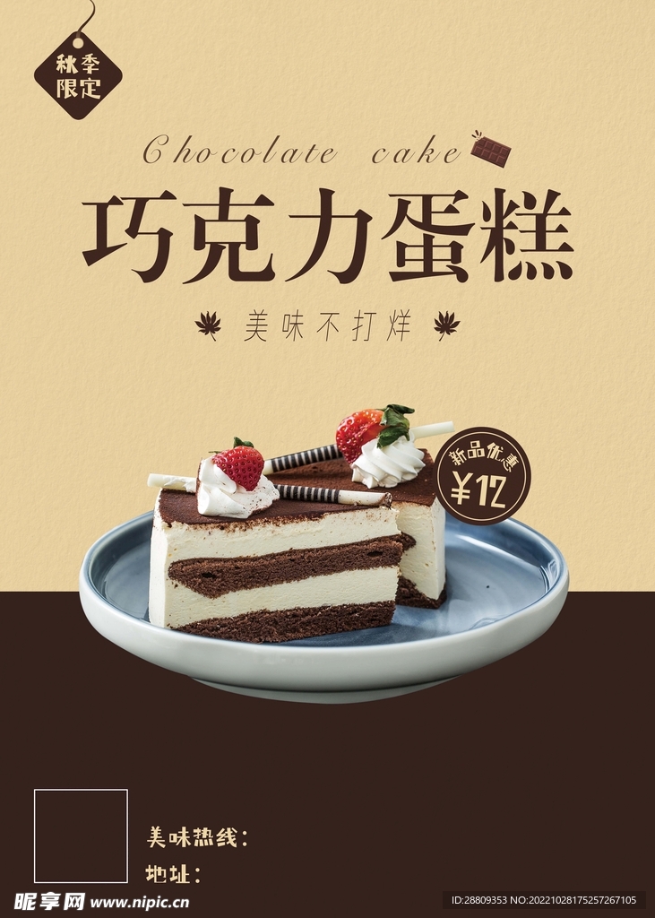 甜品推送之巧克力蛋糕