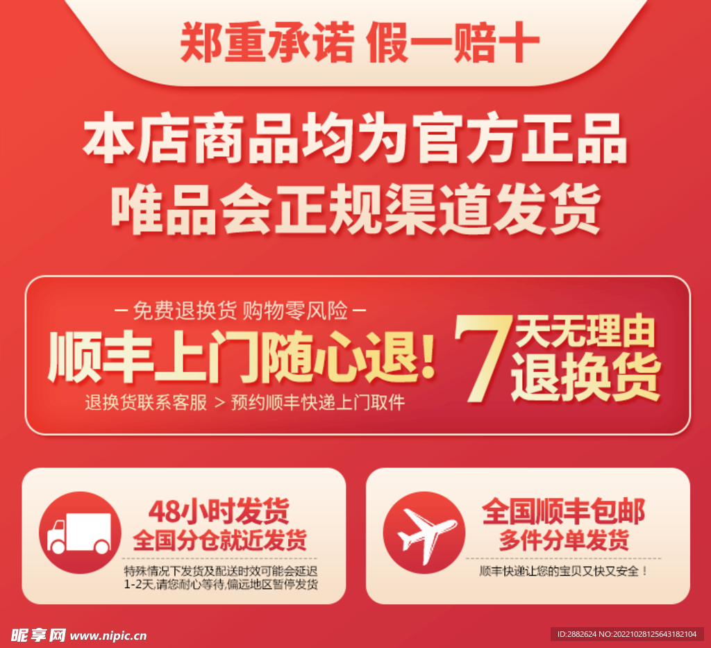 店铺承诺