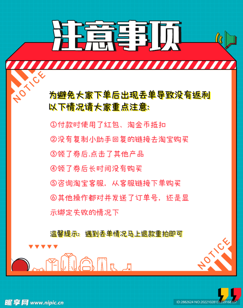 注意须知
