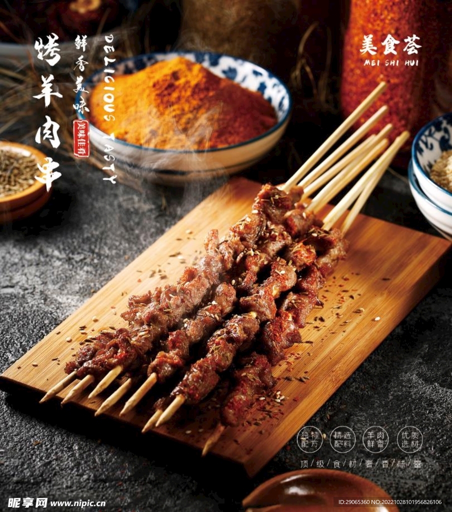 烤羊肉串