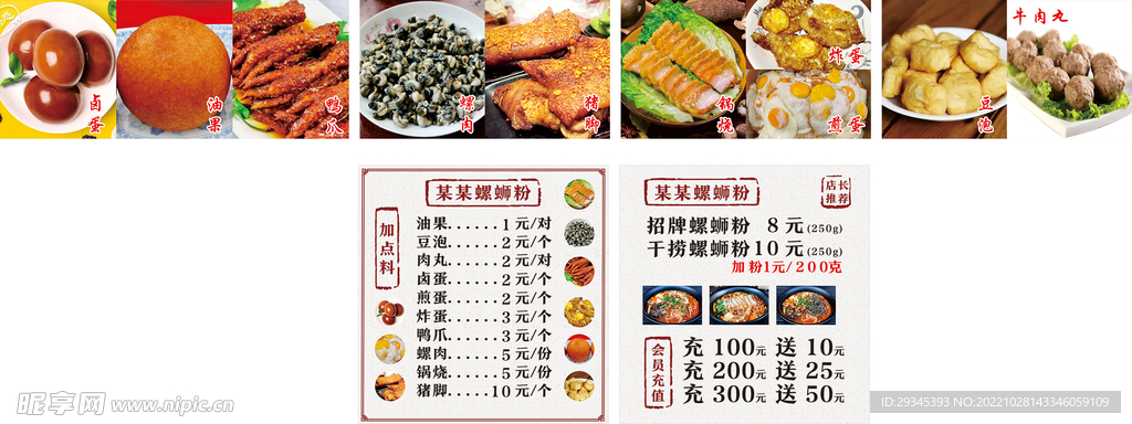 螺蛳粉菜单
