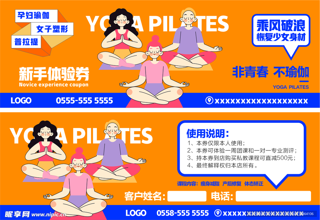 瑜伽体验券