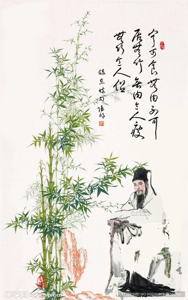 苏轼 于潜僧绿筠轩