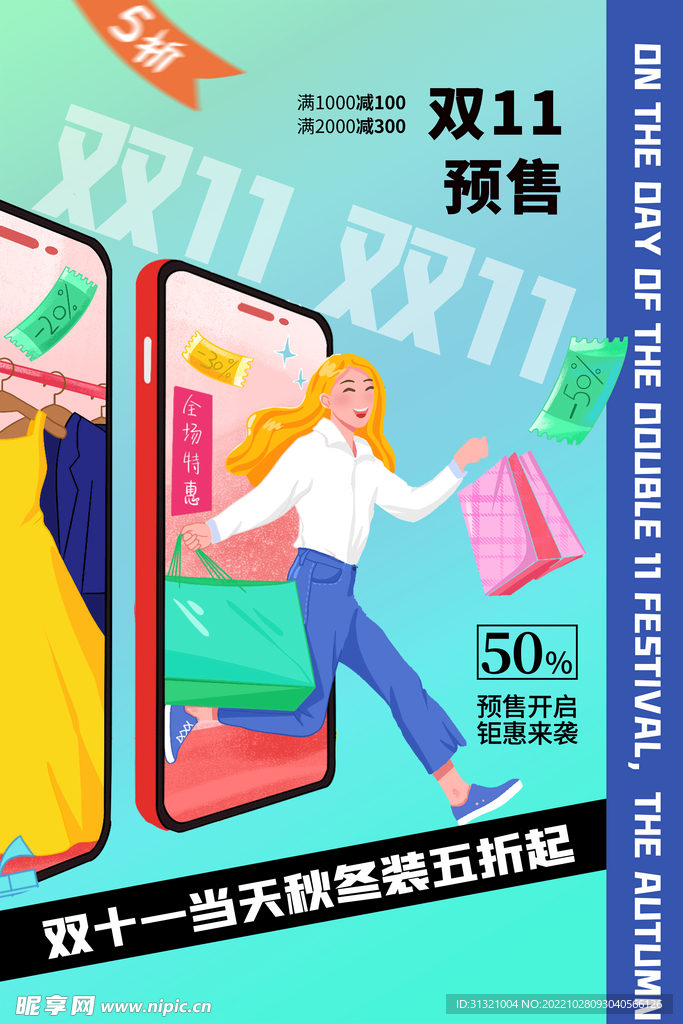 双十一