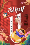 决战双十一