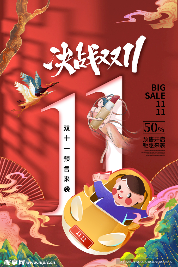 决战双十一