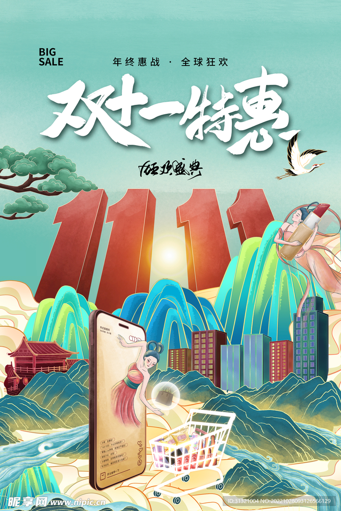双十一特惠