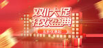 双十一大促