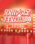 双十一大促