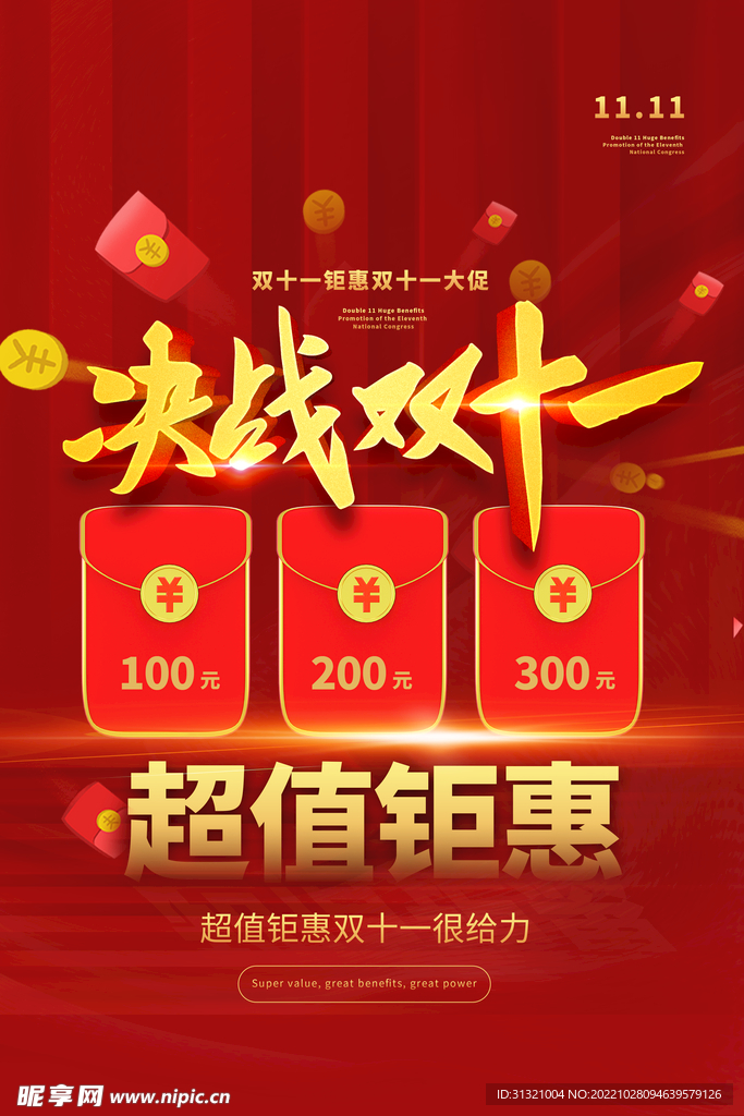 决战双十一