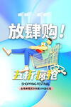 双十一放肆购