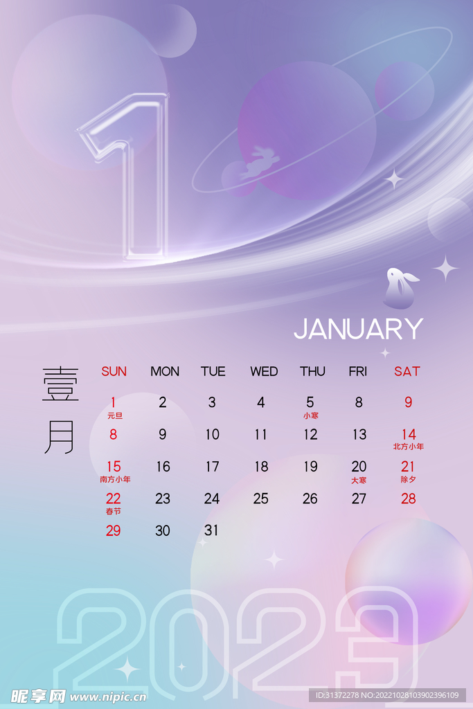 兔年日历图片