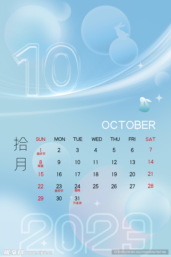 兔年日历图片
