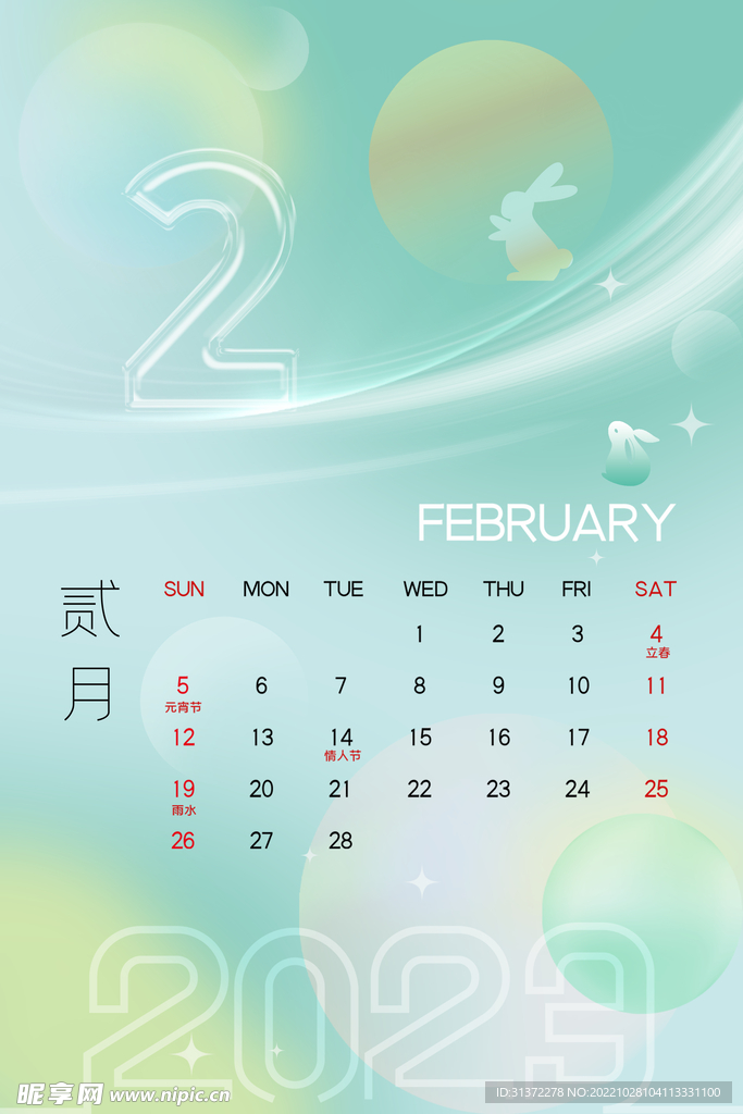 兔年日历图片