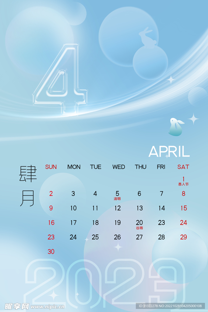 兔年日历图片