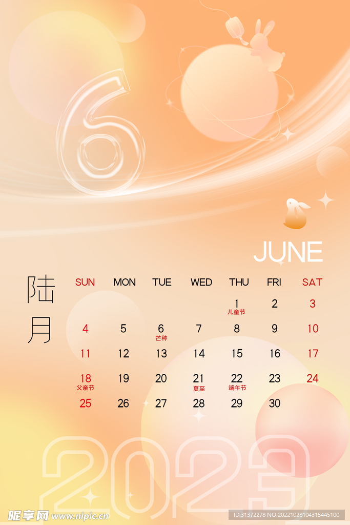 兔年日历图片