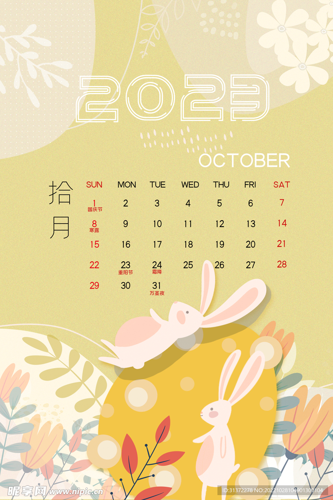 兔年日历图片