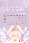 兔年日历图片