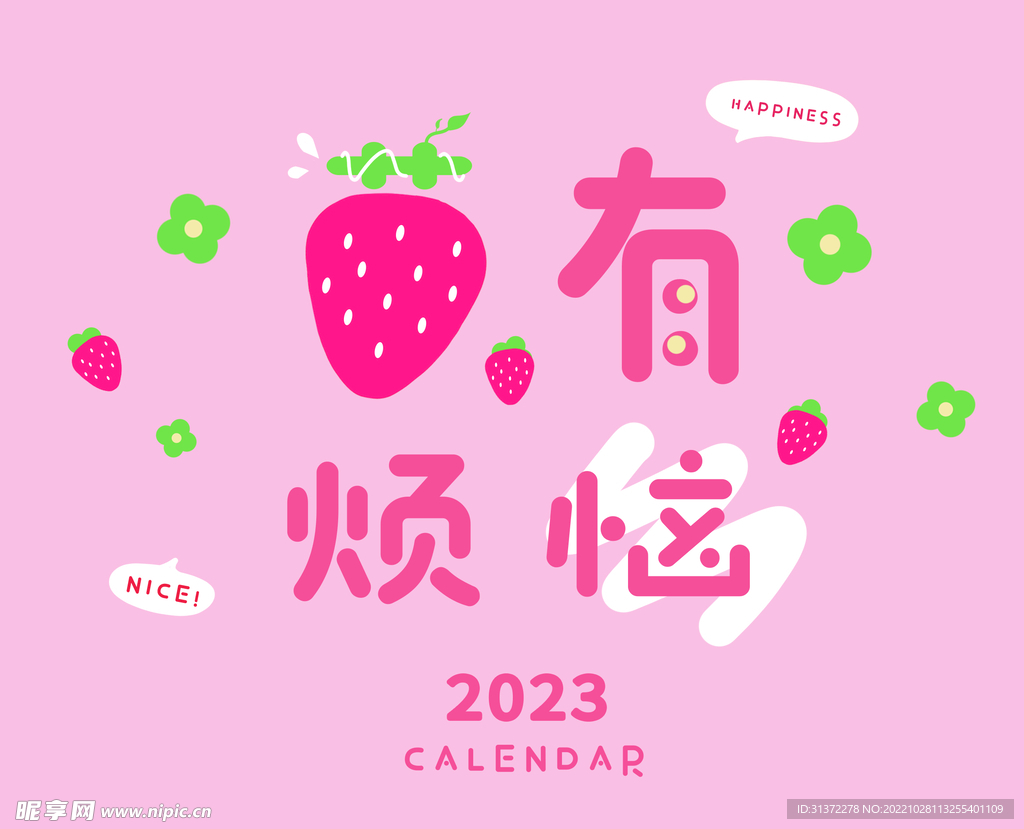 兔年日历图片