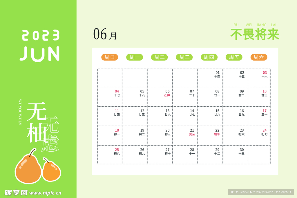  兔年日历图片