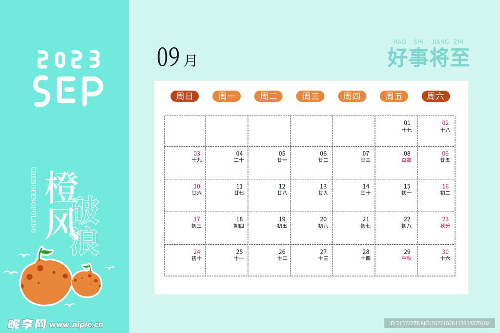兔年日历图片