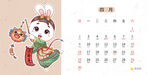  兔年日历图片