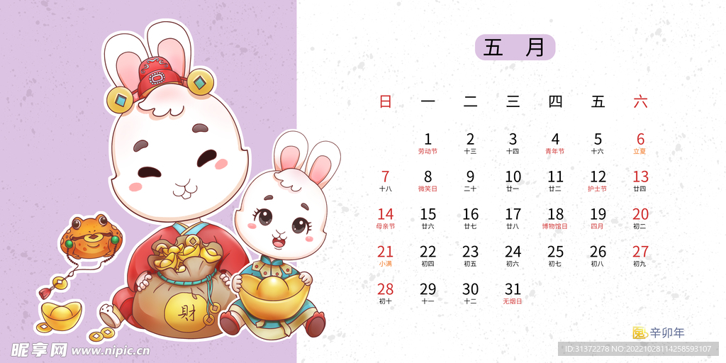 兔年日历图片
