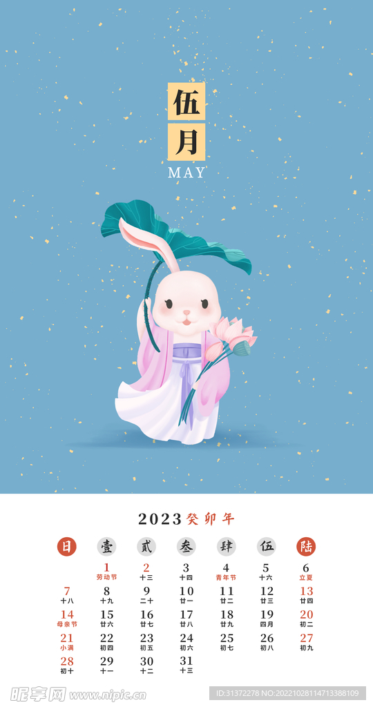 兔年日历图片