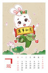 兔年日历图片