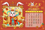 兔年日历图片