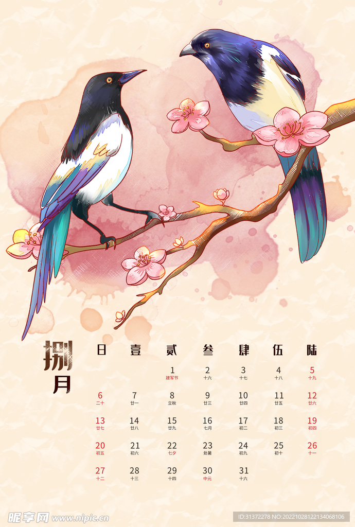 兔年日历图片