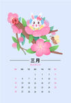兔年日历图片