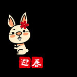 兔年素材设计图片