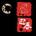 兔年素材设计图片