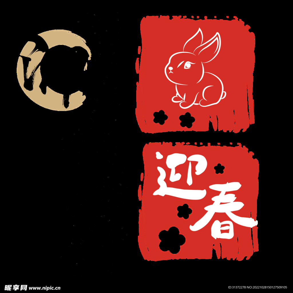 兔年素材设计图片