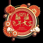兔年素材设计图片