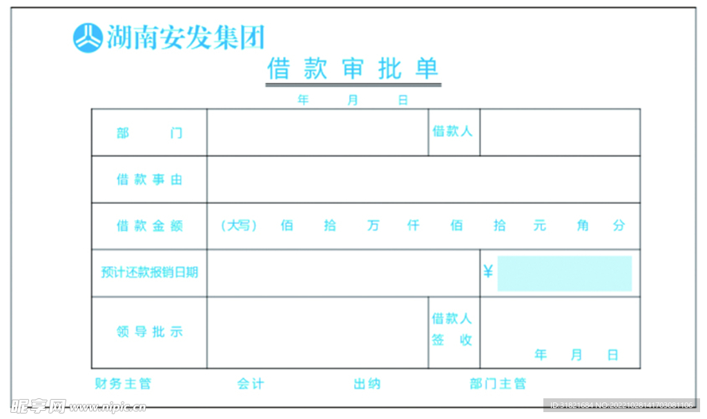 借款审批单模板