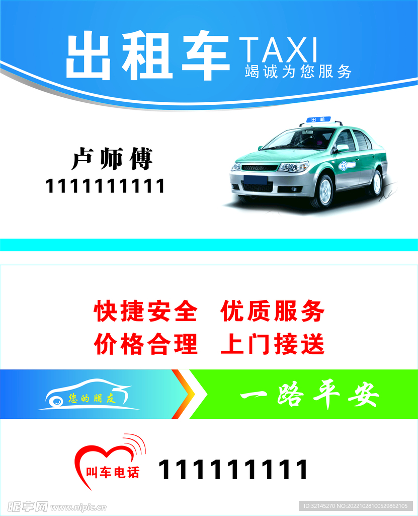 出租车名片
