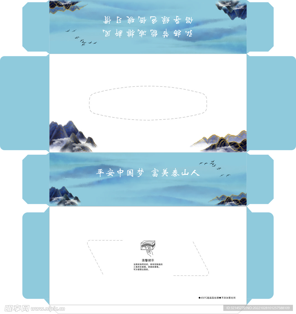 公益抽纸展开平面设计图